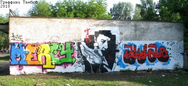 Граффити Тамбов 2010