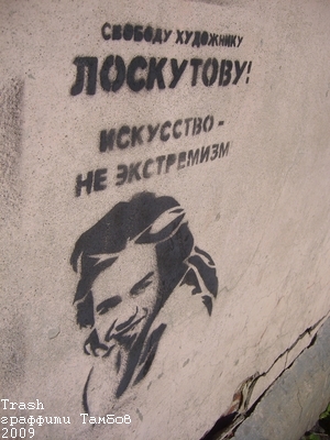 граффити Тамбов